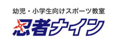 忍者ナイン
