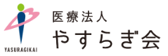 医療法人 やすらぎ会 いがらし内科・外科 クリニック 様